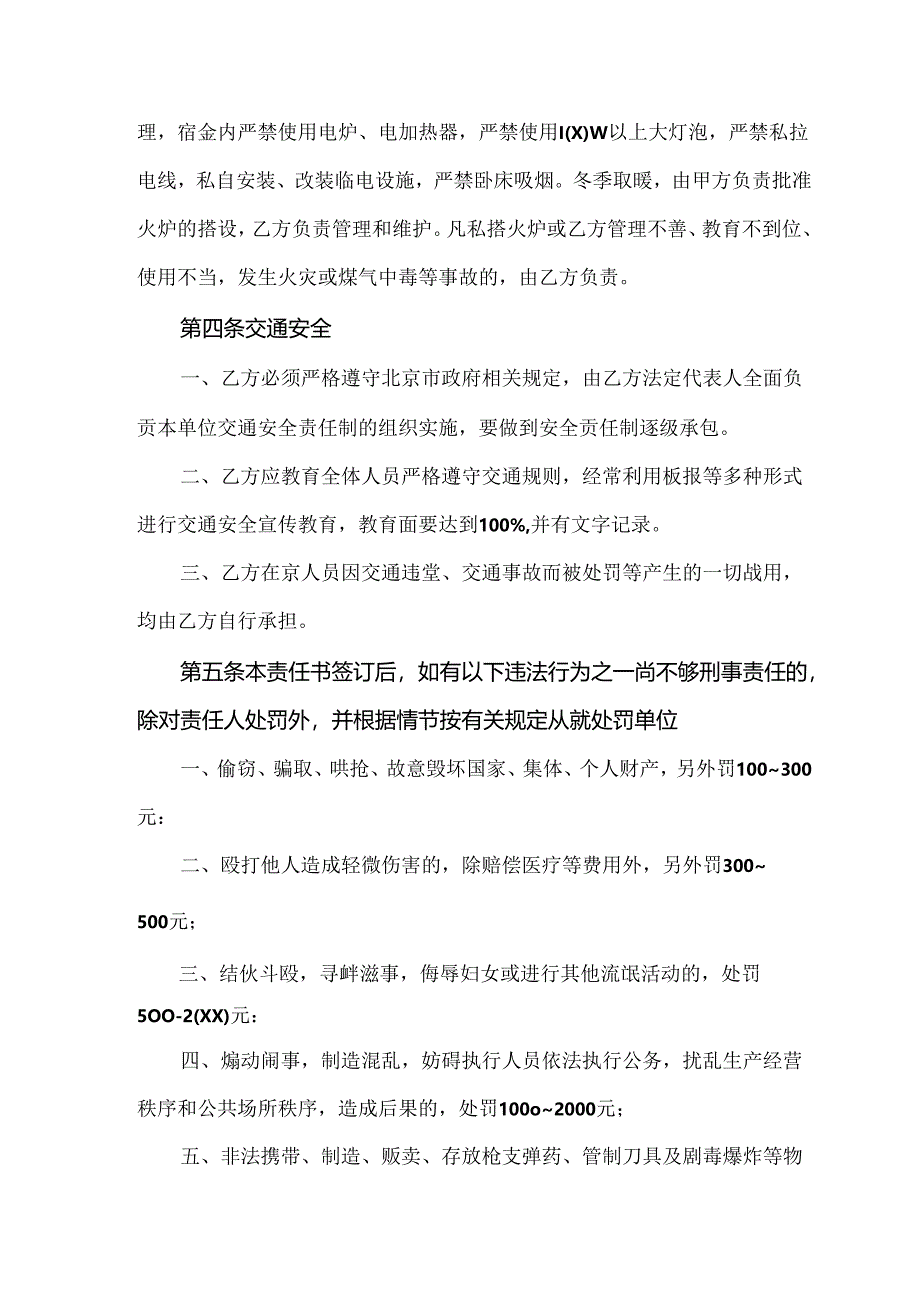 治安消防交通安全责任书.docx_第3页