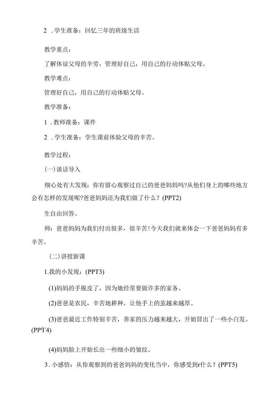 部编版小学道德与法治四年级上册教案（全册）.docx_第2页