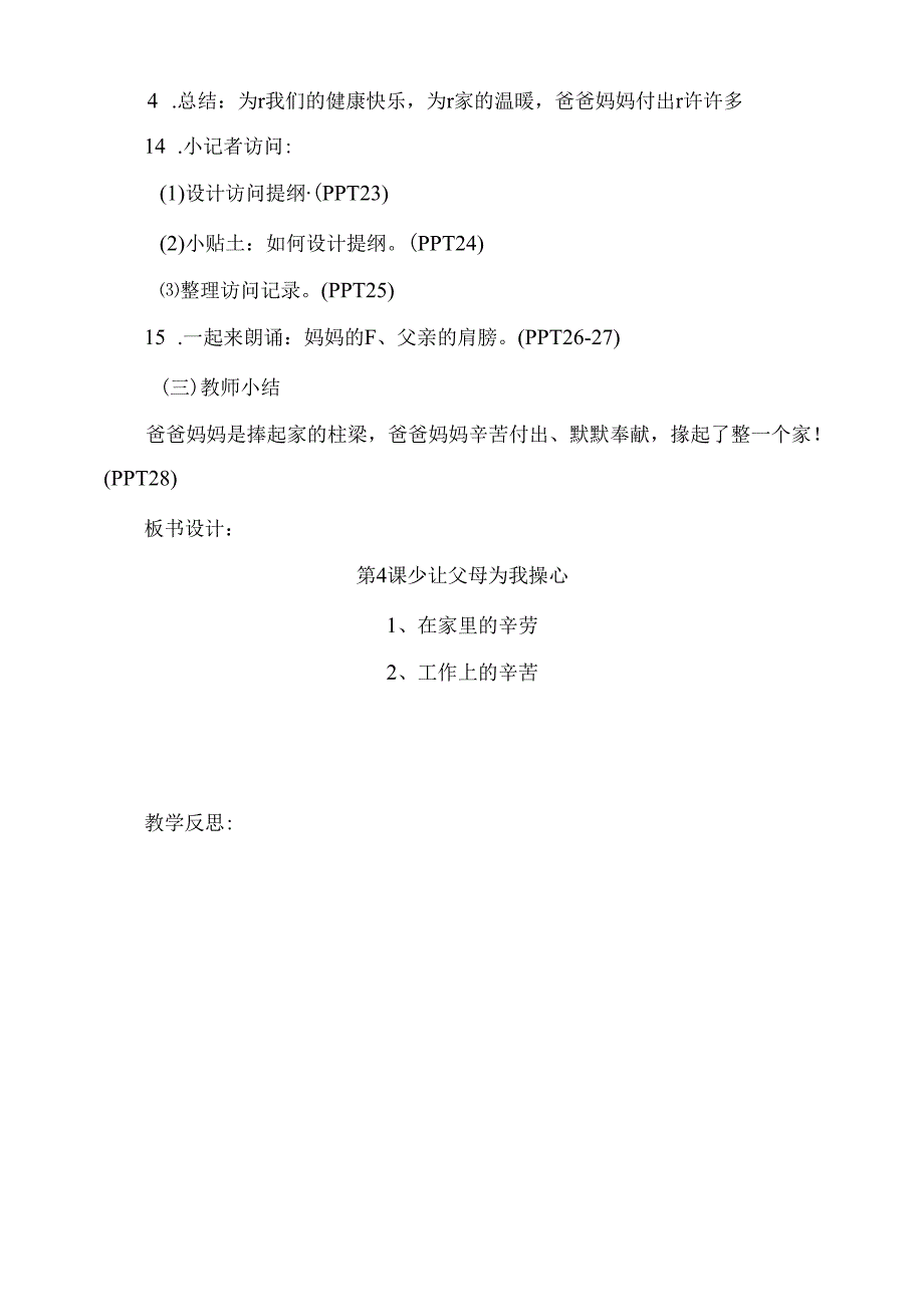 部编版小学道德与法治四年级上册教案（全册）.docx_第3页