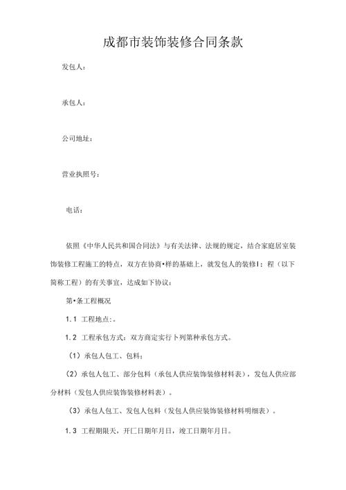 工装装修合同范本.docx