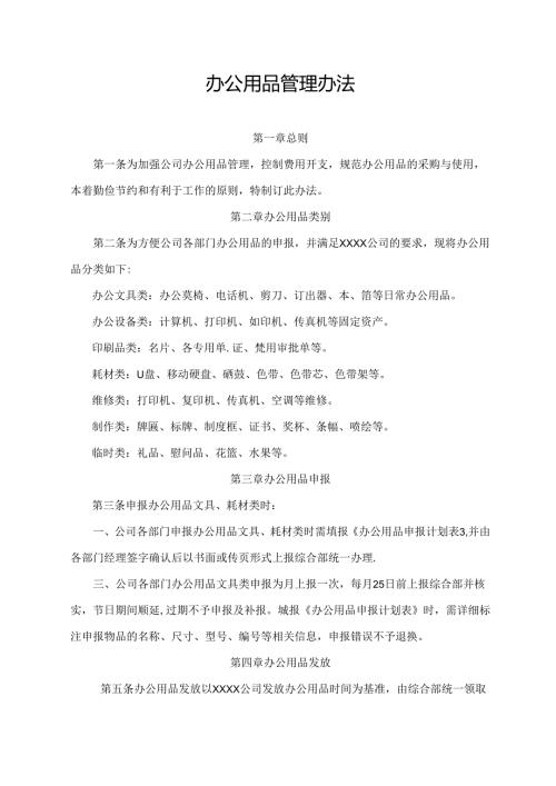 办公用品管理办法.docx