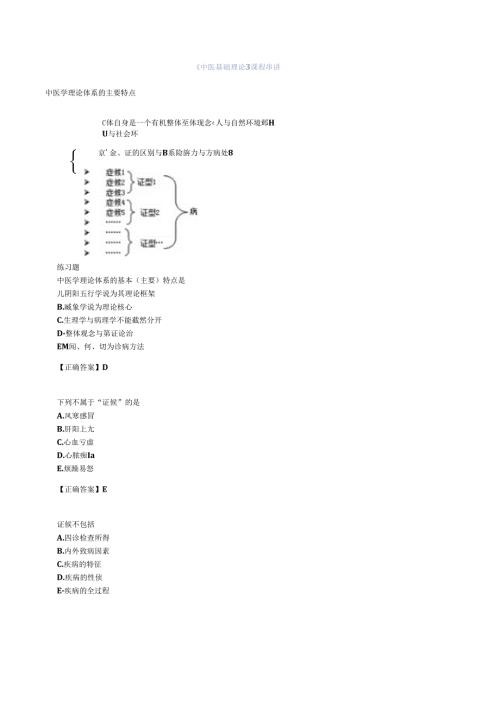中医执业复习教案-中医基础理论.docx
