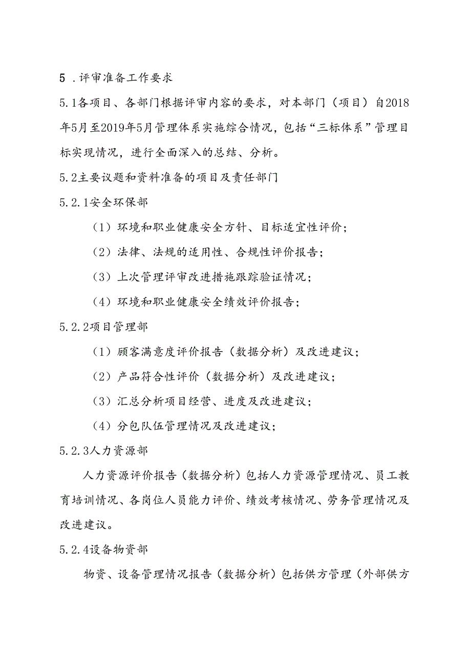 1、第一分局2019年管理评审计划.docx_第3页