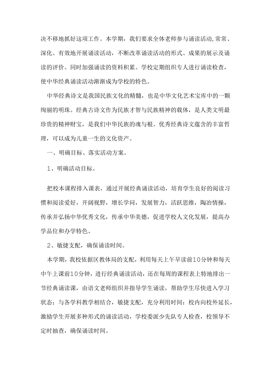 关于校本课程《中华经典诵读开设和落实情况.docx_第2页