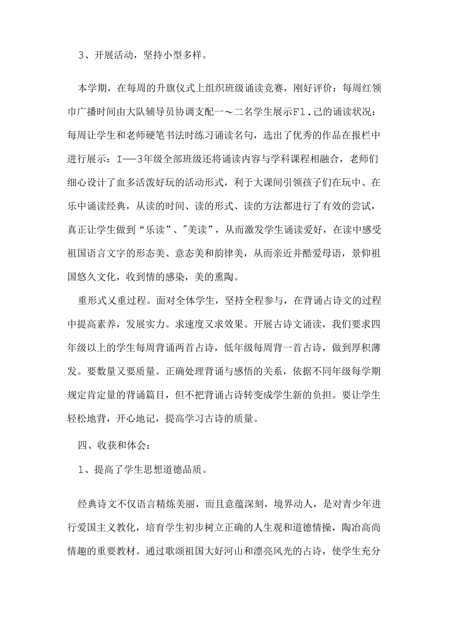 关于校本课程《中华经典诵读开设和落实情况.docx_第3页