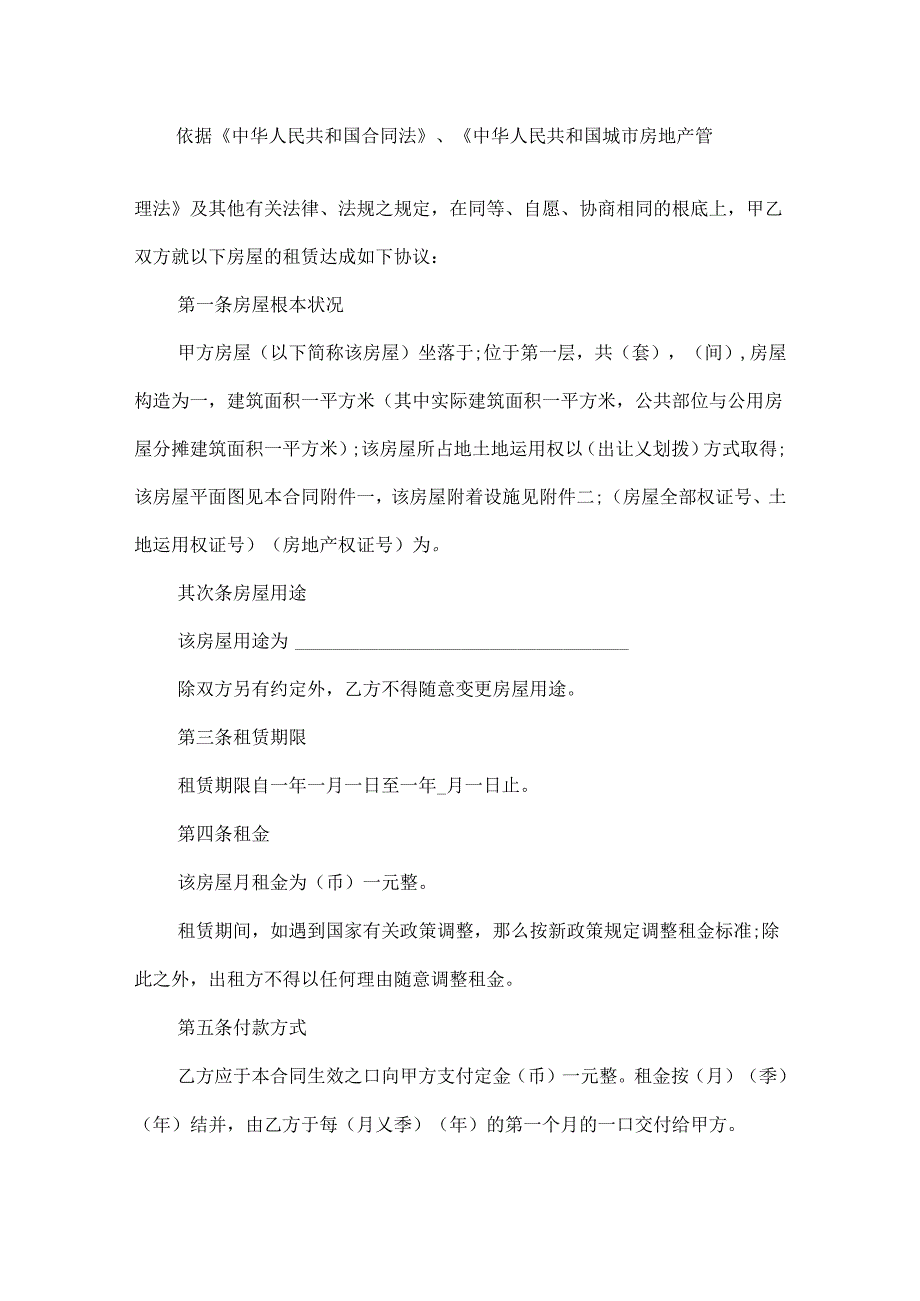 常见的北京市租房合同范本.docx_第2页