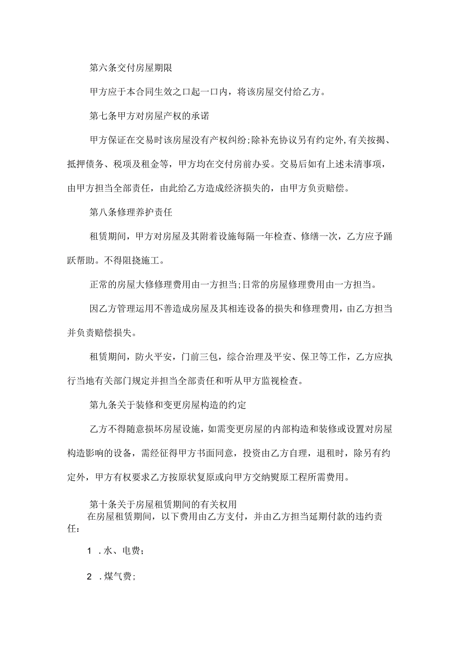 常见的北京市租房合同范本.docx_第3页