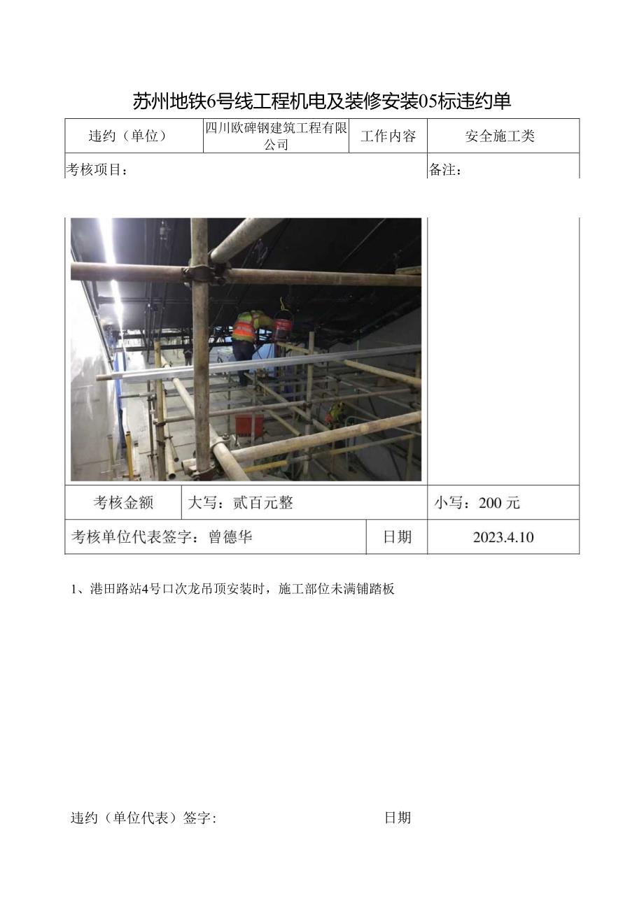 欧犇劳务违约单（安全施工类）2022.9.6.docx_第1页