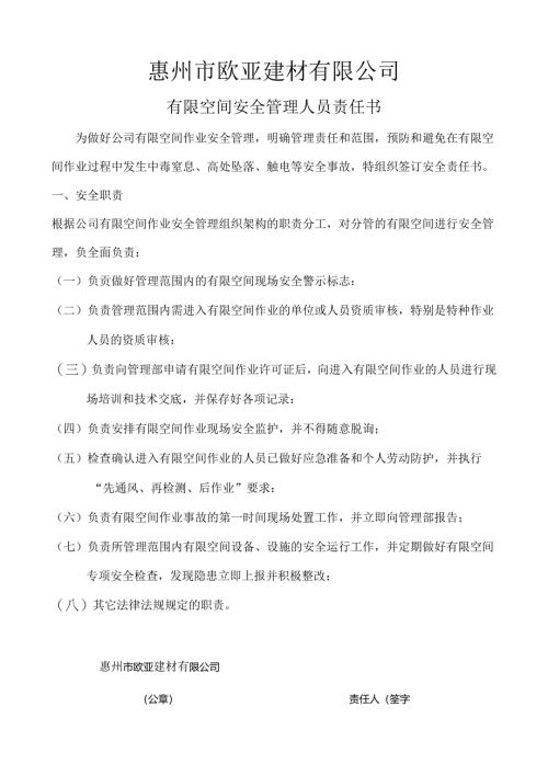 016 有限空间安全管理人员责任书.docx