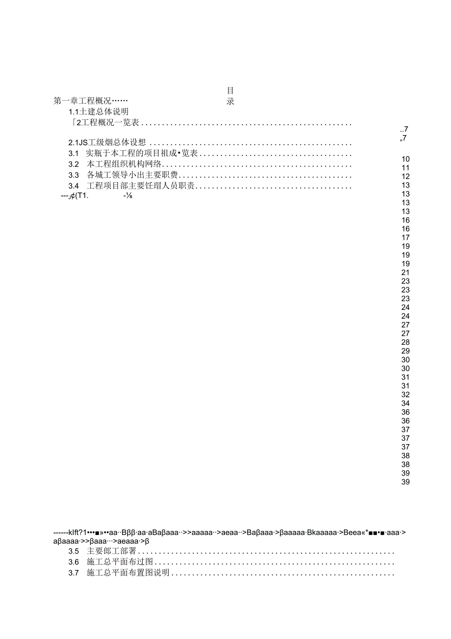 某大型住宅小区人防工程施工组织设计.docx_第2页