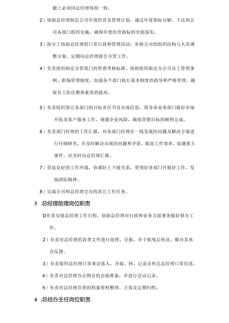 公司管理制度（适用于证券、黄金、外汇投资公司）汇编.docx_第2页