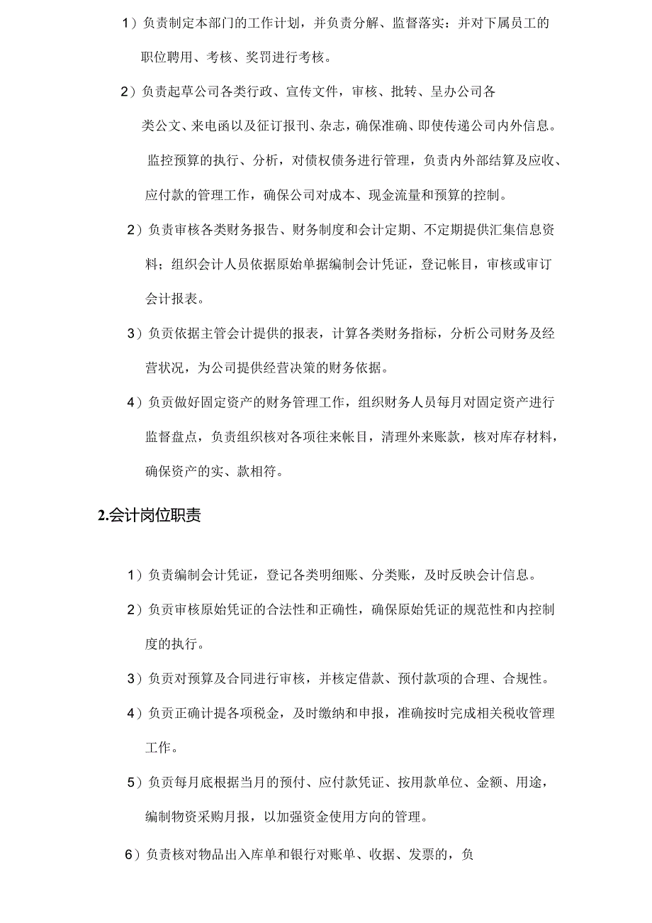 公司管理制度（适用于证券、黄金、外汇投资公司）汇编.docx_第3页