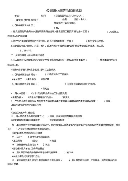 公司职业病防治知识试题.docx