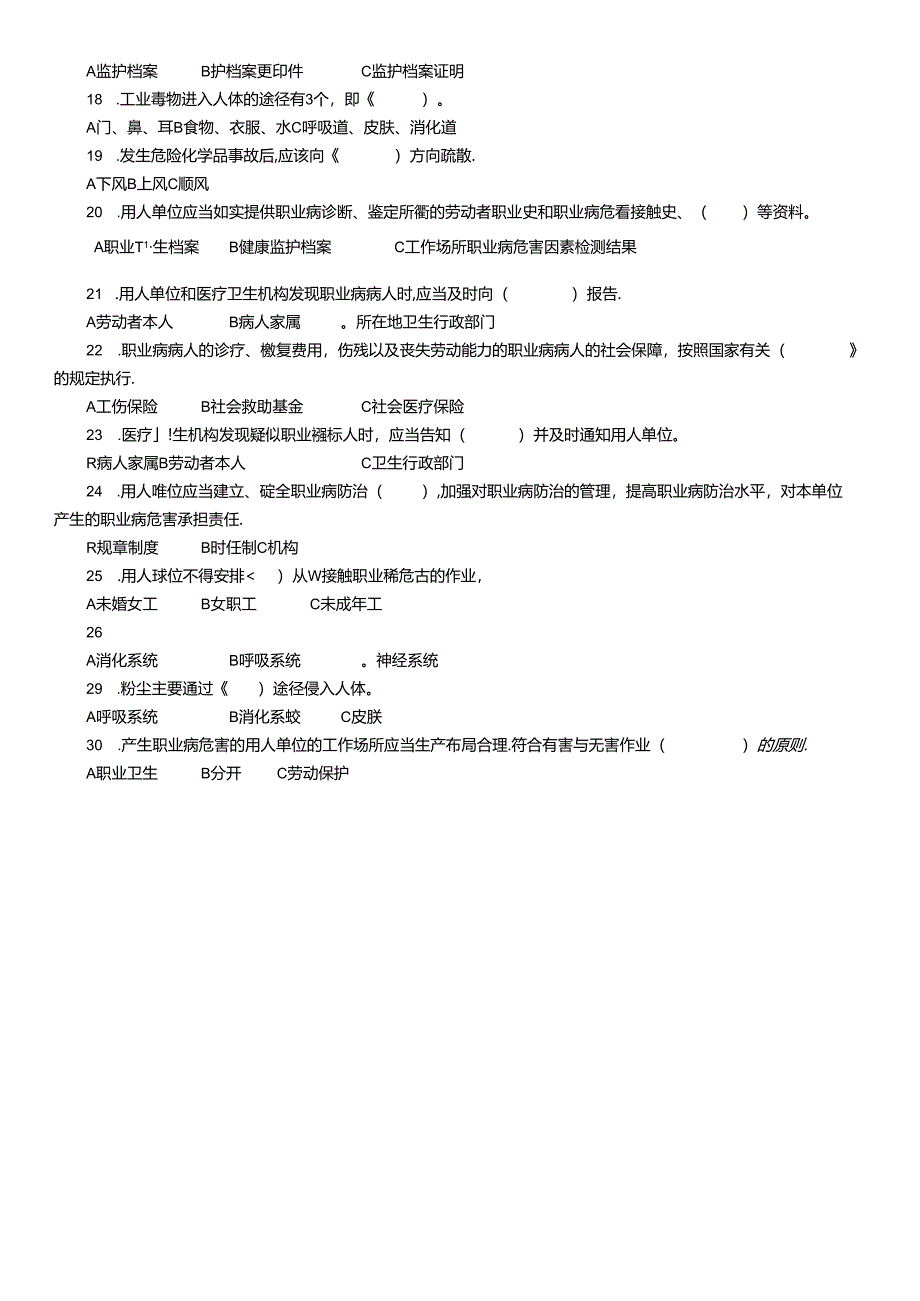 公司职业病防治知识试题.docx_第2页
