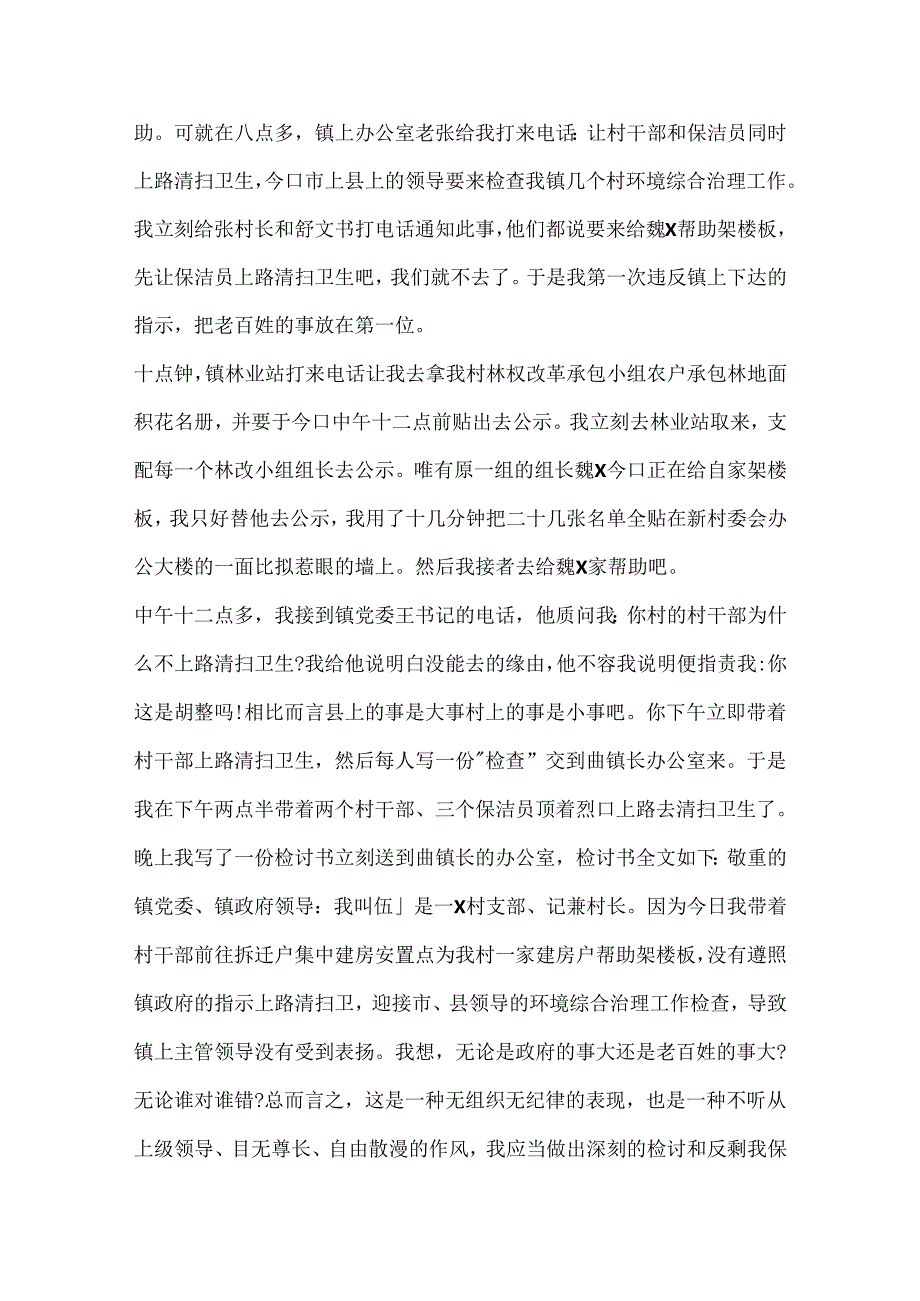 关于村干部工作失职的检讨书10篇.docx_第2页