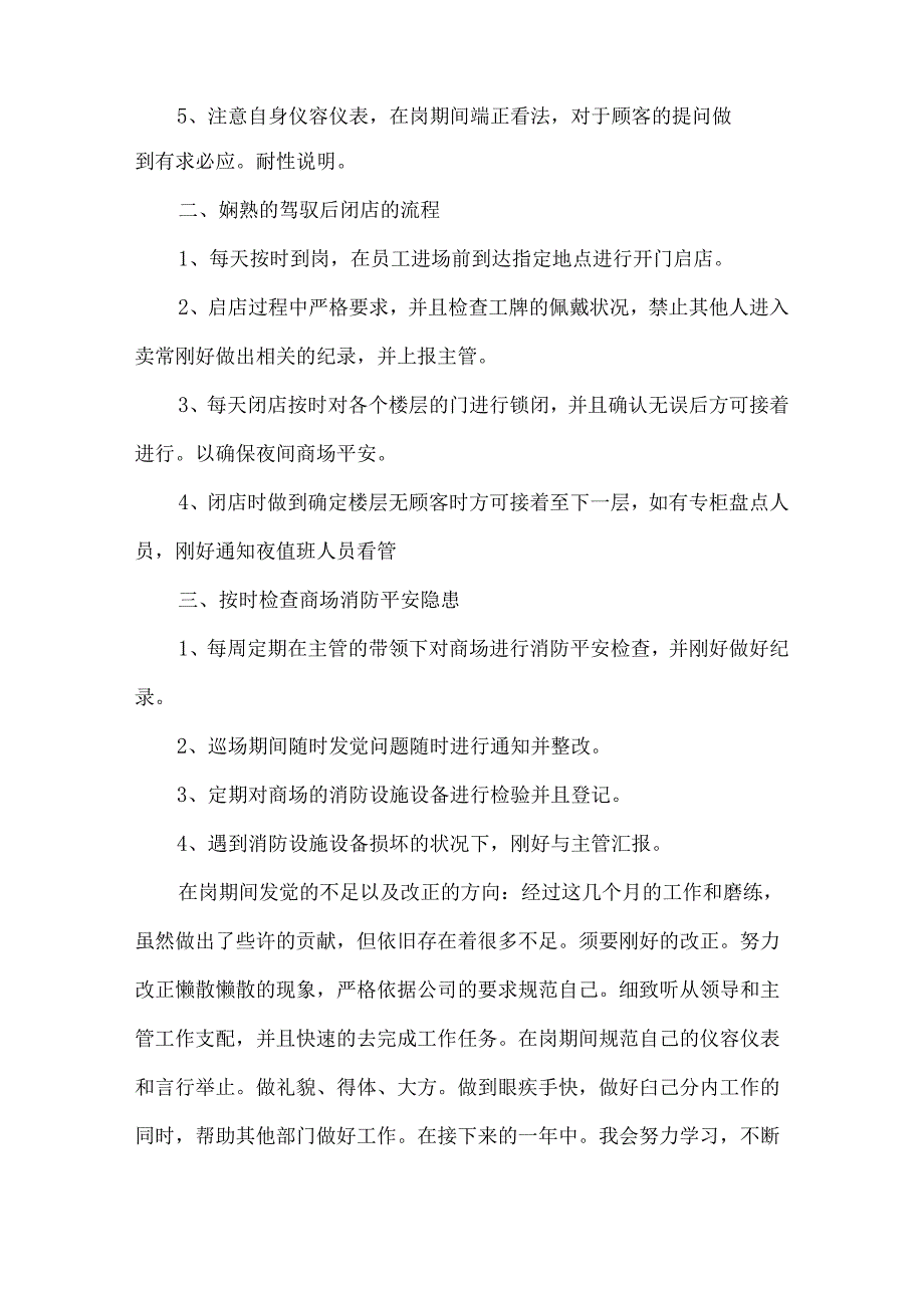 保安转正述职报告精选.docx_第2页
