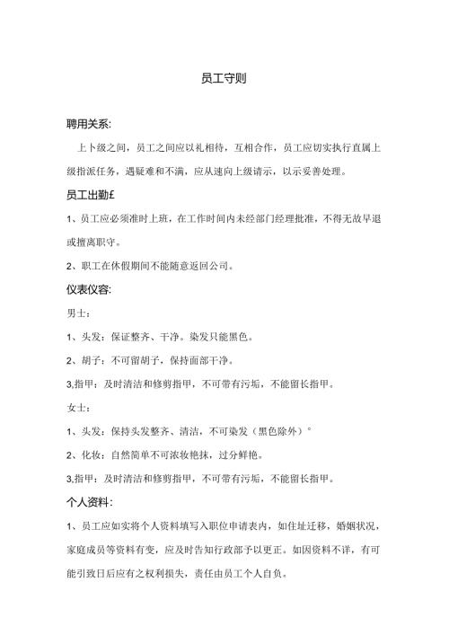 公司员工守则范文.docx