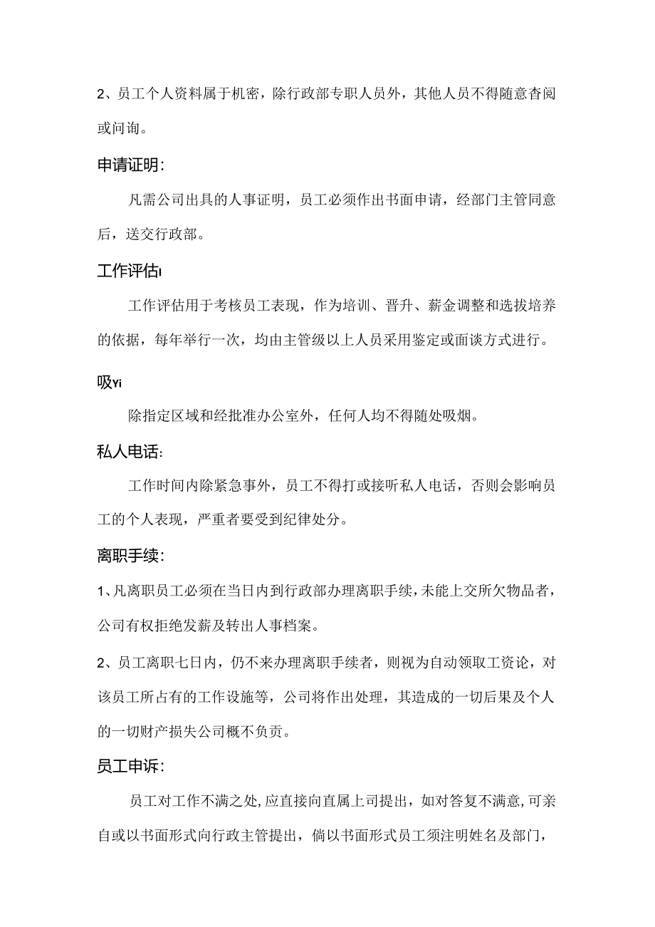 公司员工守则范文.docx_第2页