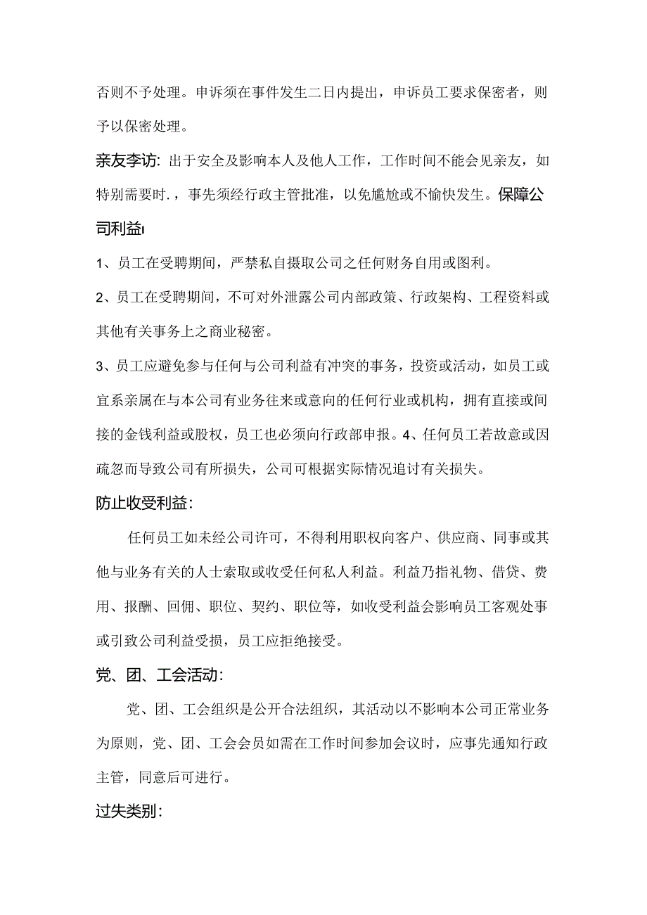 公司员工守则范文.docx_第3页
