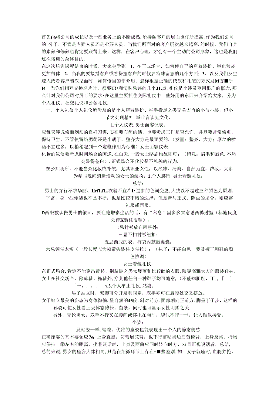 公司礼仪培训方案.docx_第1页