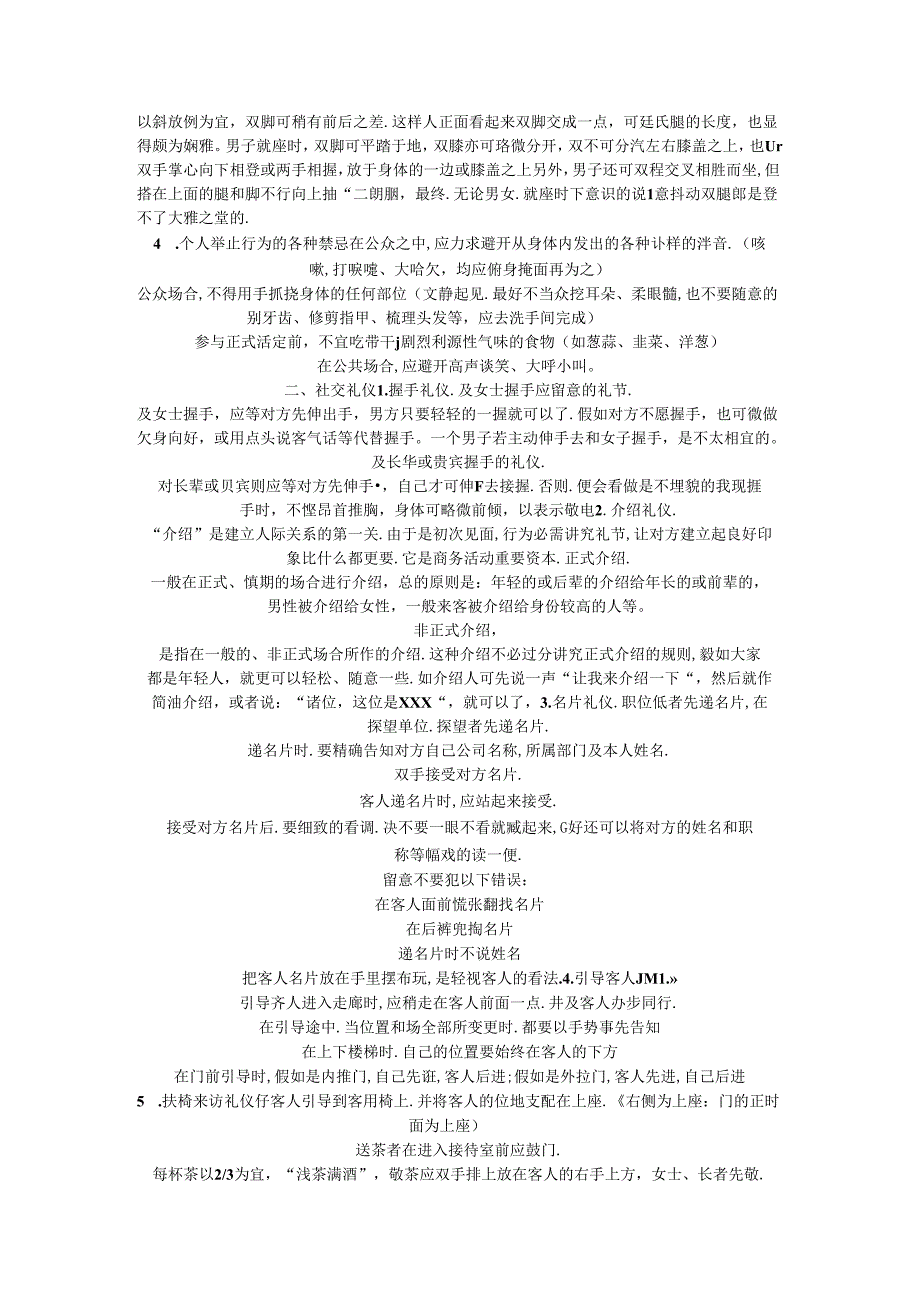 公司礼仪培训方案.docx_第2页