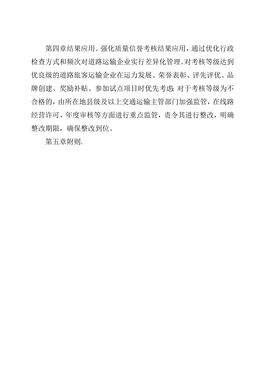 《内蒙古自治区道路旅客运输企业质量信誉考核办法》政策解读.docx_第3页