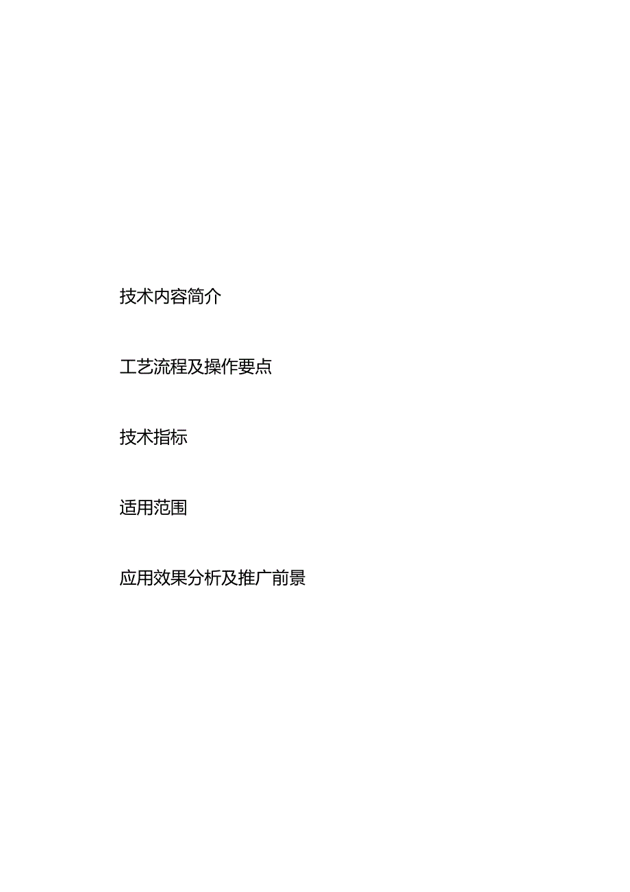 13.溜管法浇筑混凝土施工技术_.docx_第3页