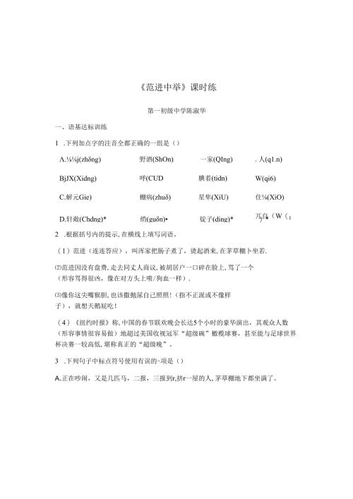 九上《范进中举》第一初中 陈淑华.docx