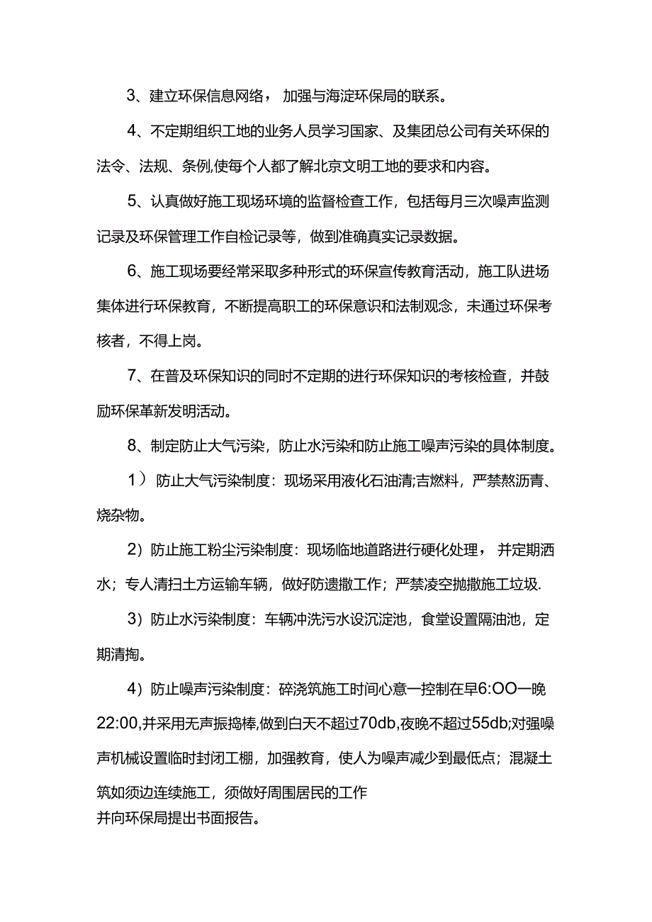 环境保护措施.docx_第2页