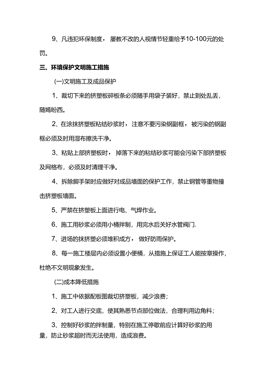 环境保护措施.docx_第3页