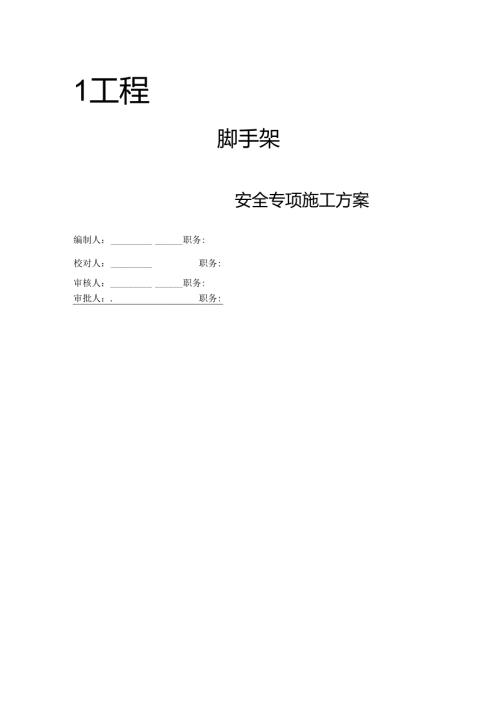 9米高单排脚手架.docx