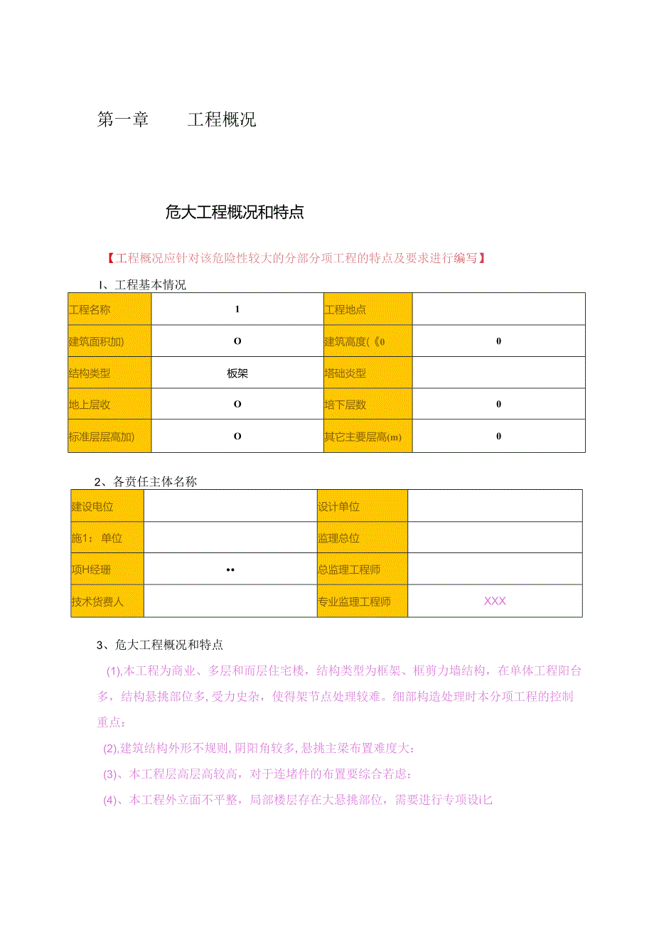 9米高单排脚手架.docx_第3页