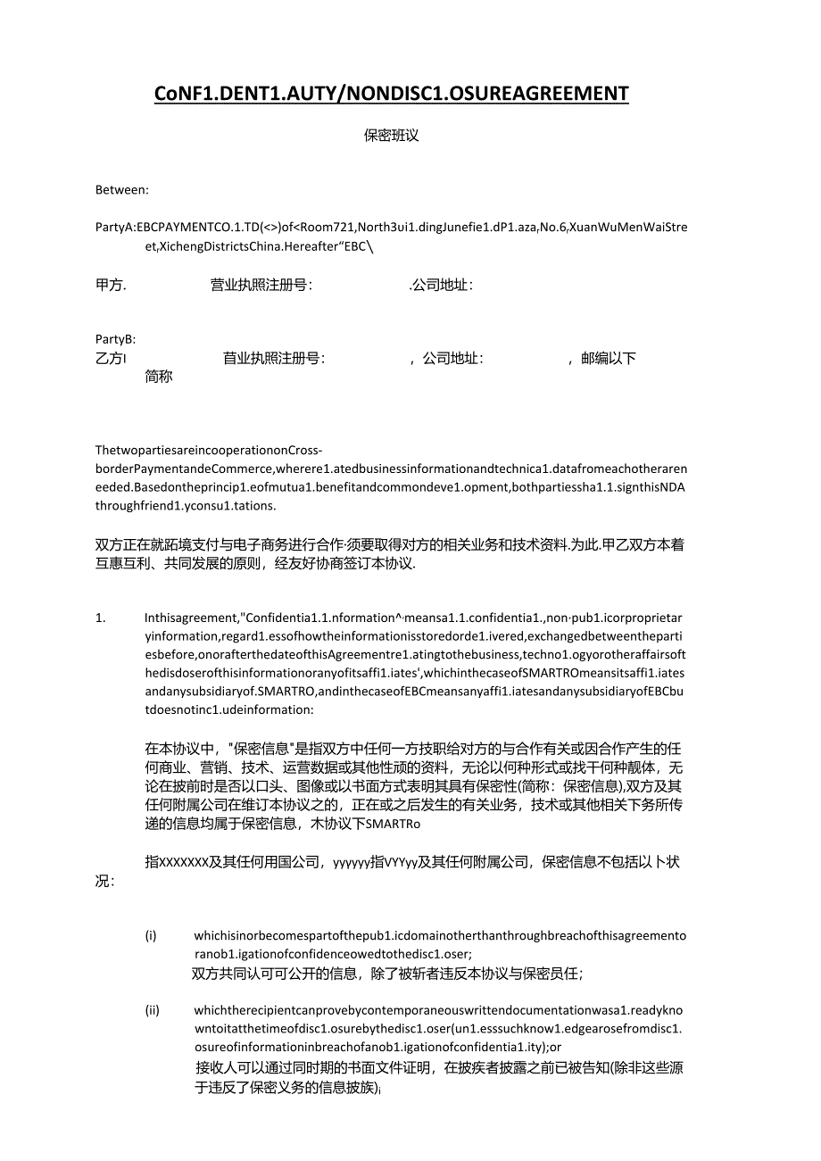 保密协议中英文版.docx_第1页