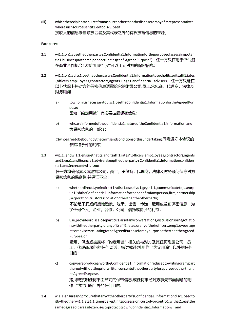 保密协议中英文版.docx_第2页