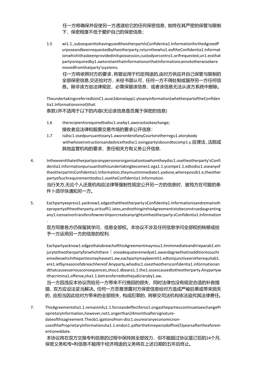 保密协议中英文版.docx_第3页