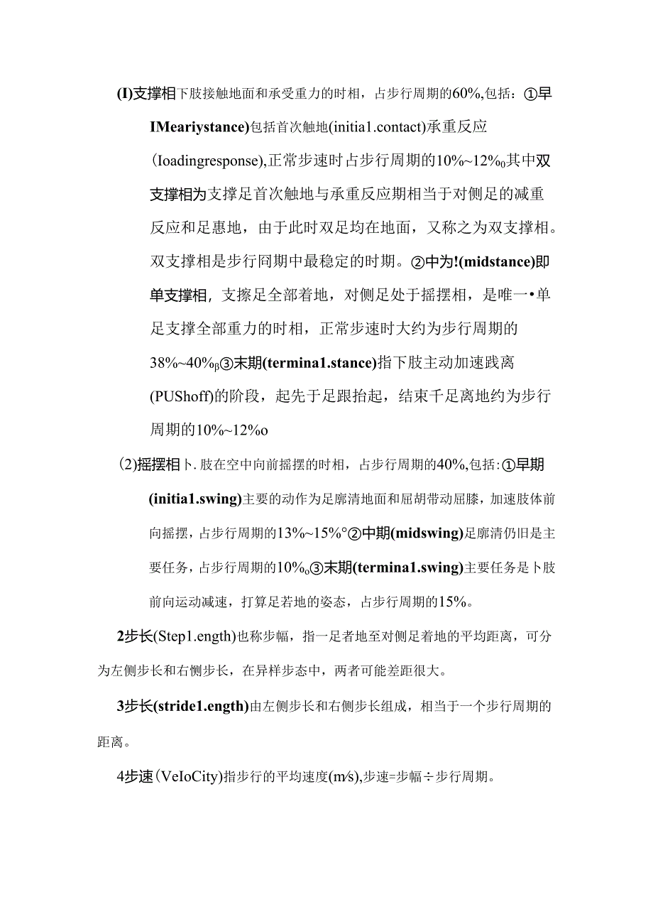 常见异常步态的分析与康复训练.docx_第2页