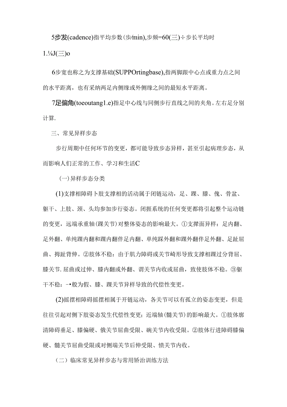 常见异常步态的分析与康复训练.docx_第3页