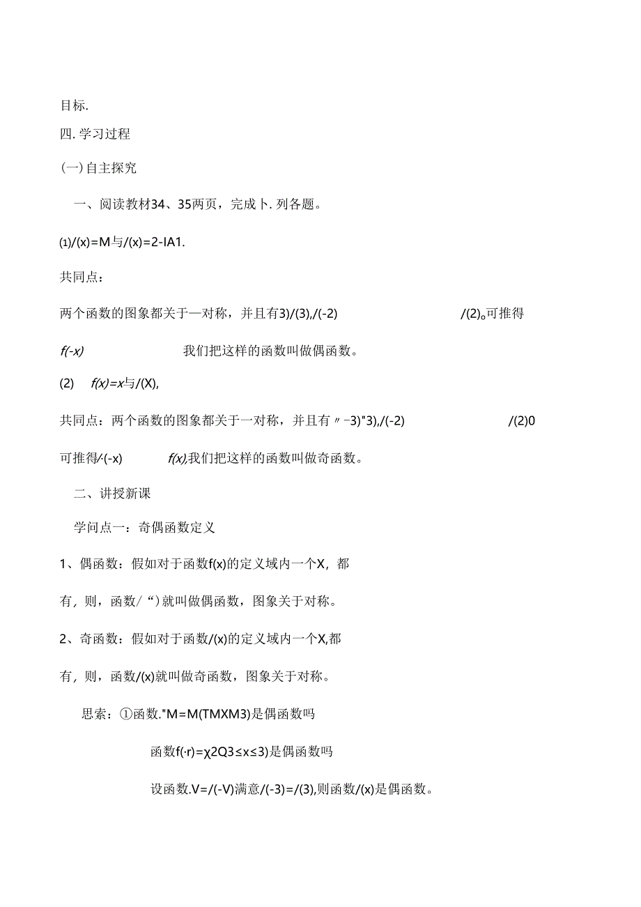 函数奇偶性公开课教案.docx_第2页