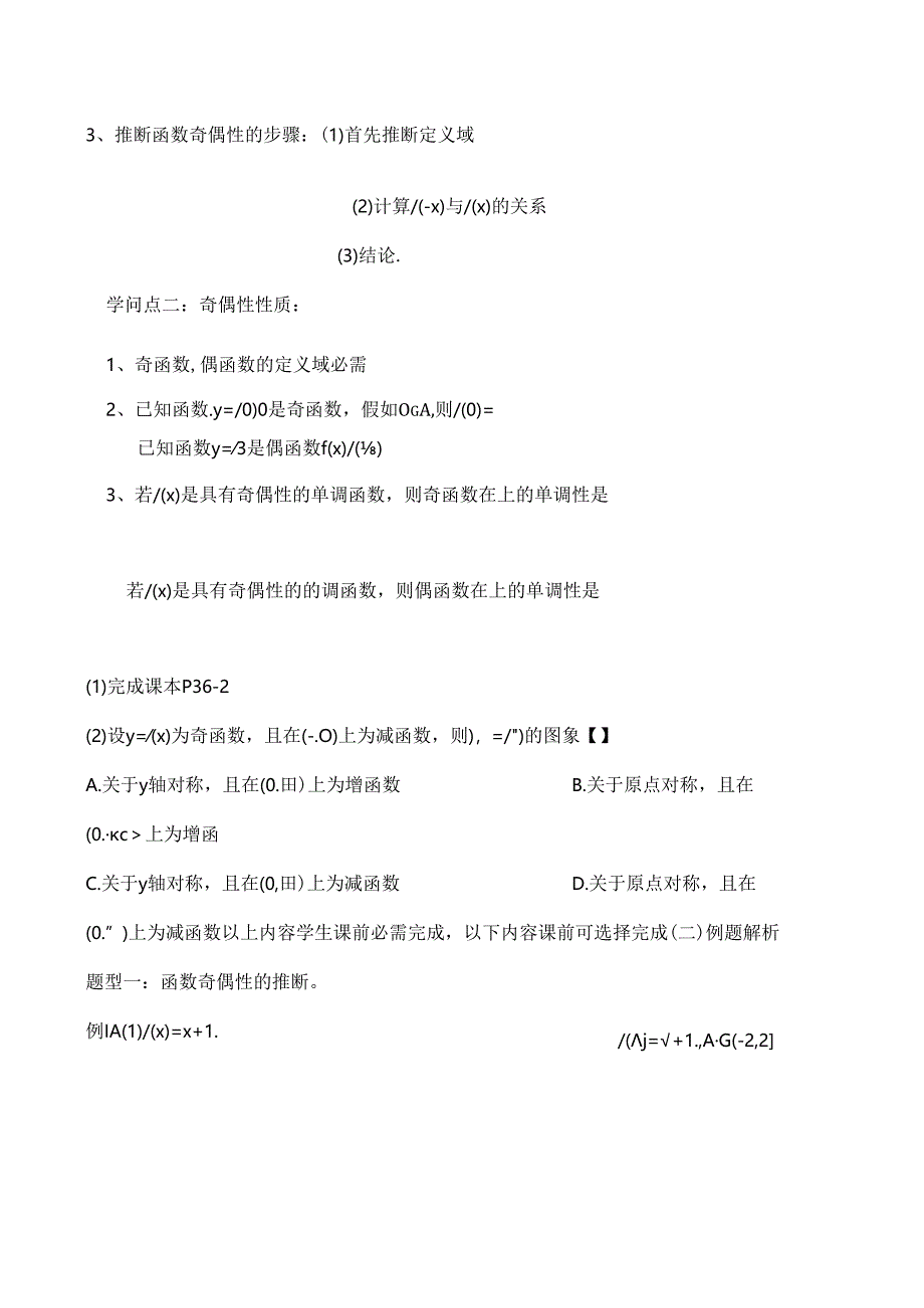 函数奇偶性公开课教案.docx_第3页