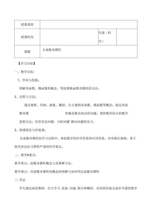 函数奇偶性公开课教案.docx