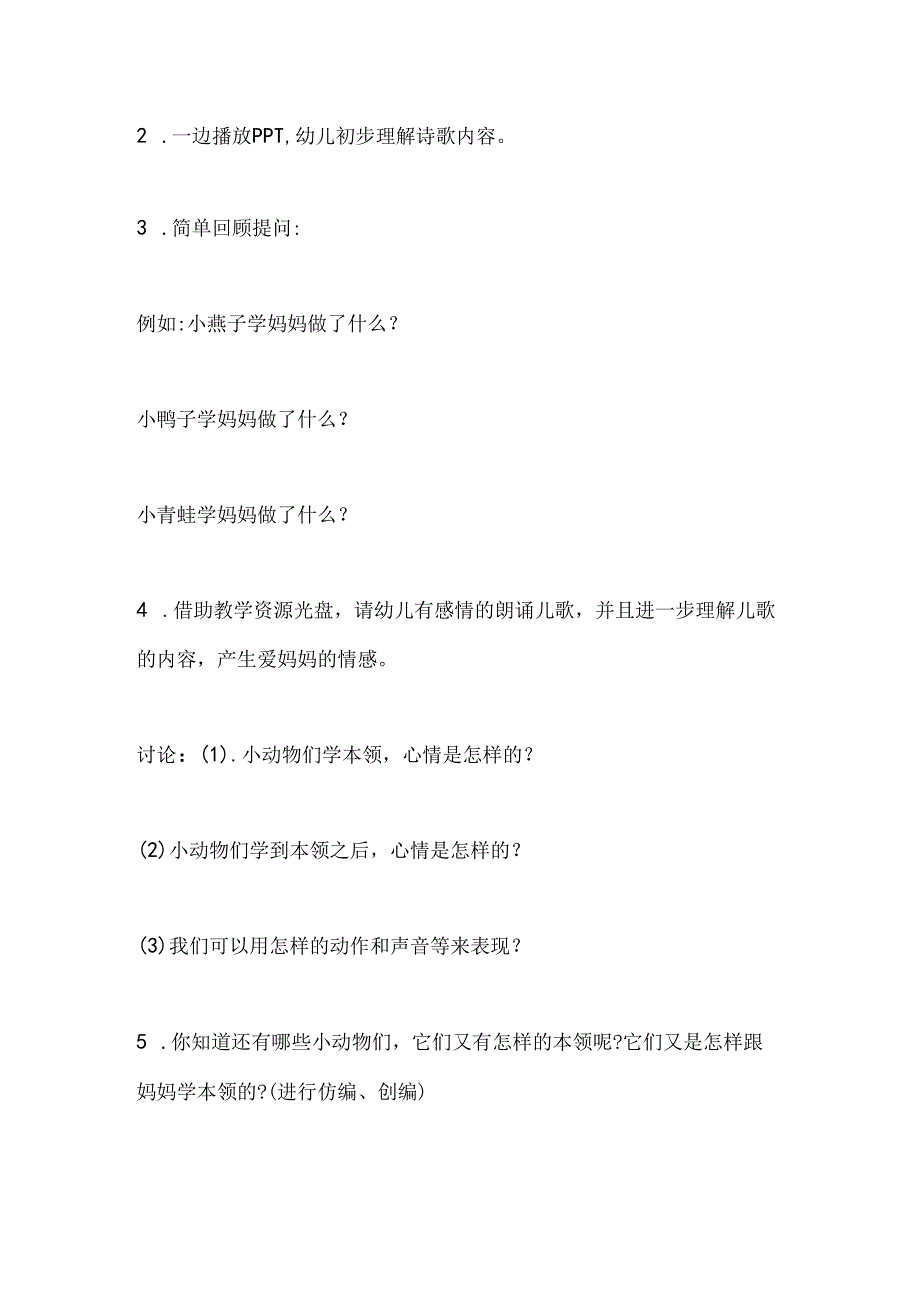 幼儿园中班语言儿歌《学妈妈》教案.docx_第2页