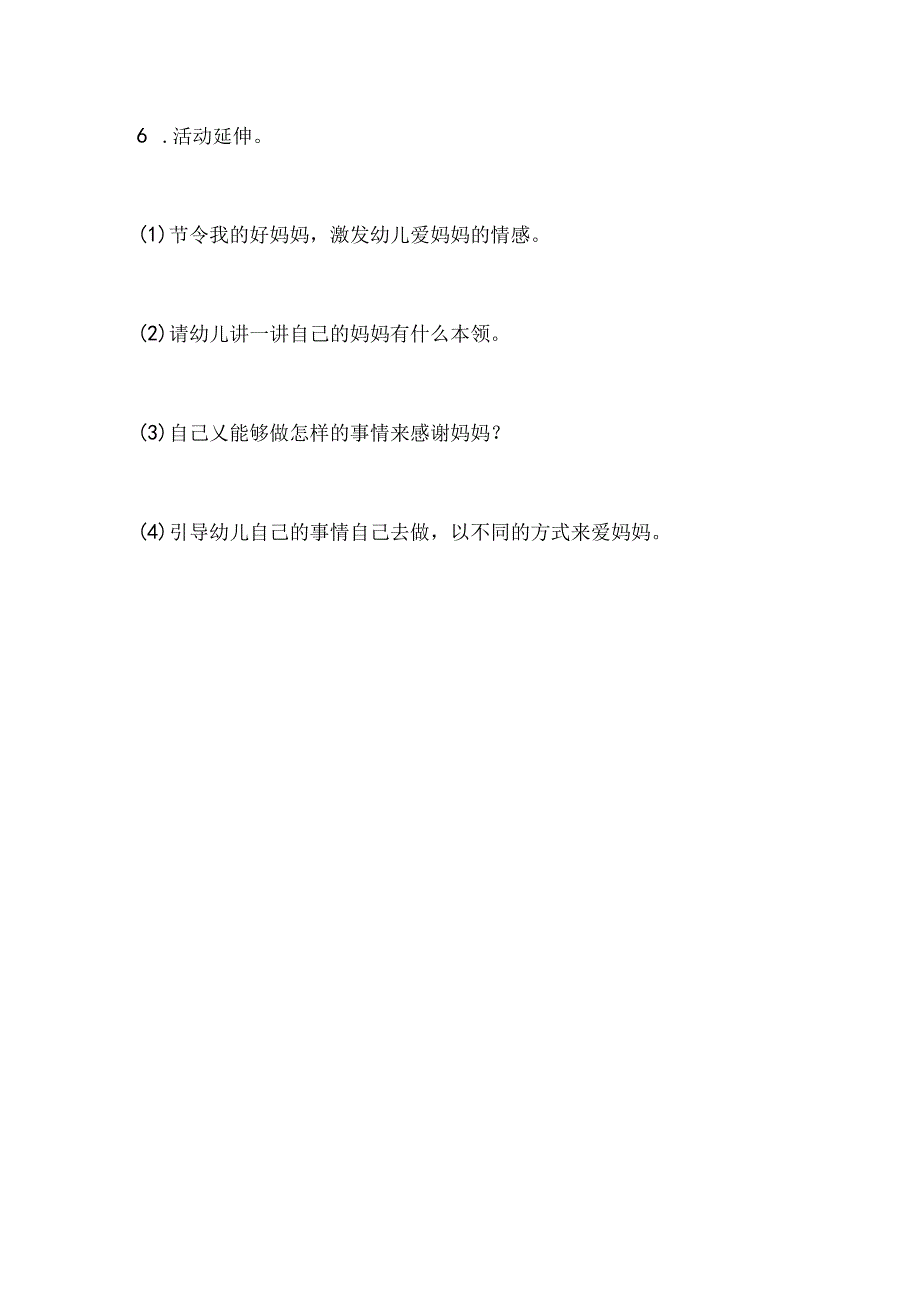 幼儿园中班语言儿歌《学妈妈》教案.docx_第3页