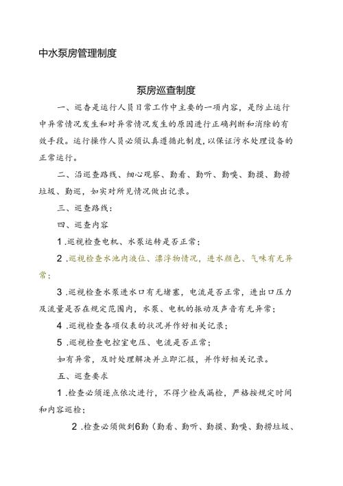中水泵房管理制度.docx