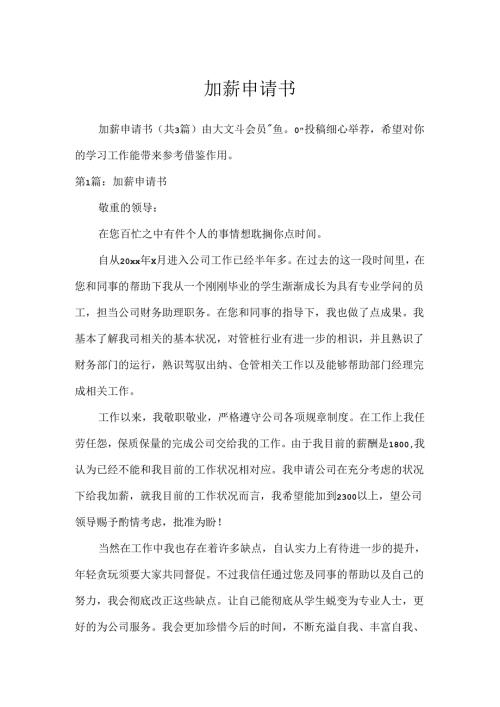 加薪申请书_8.docx