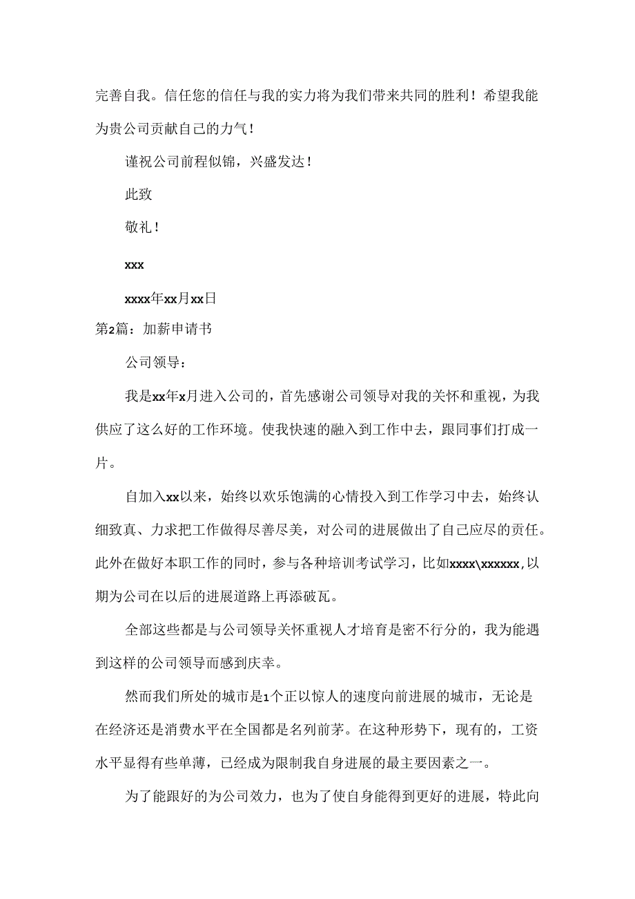 加薪申请书_8.docx_第2页