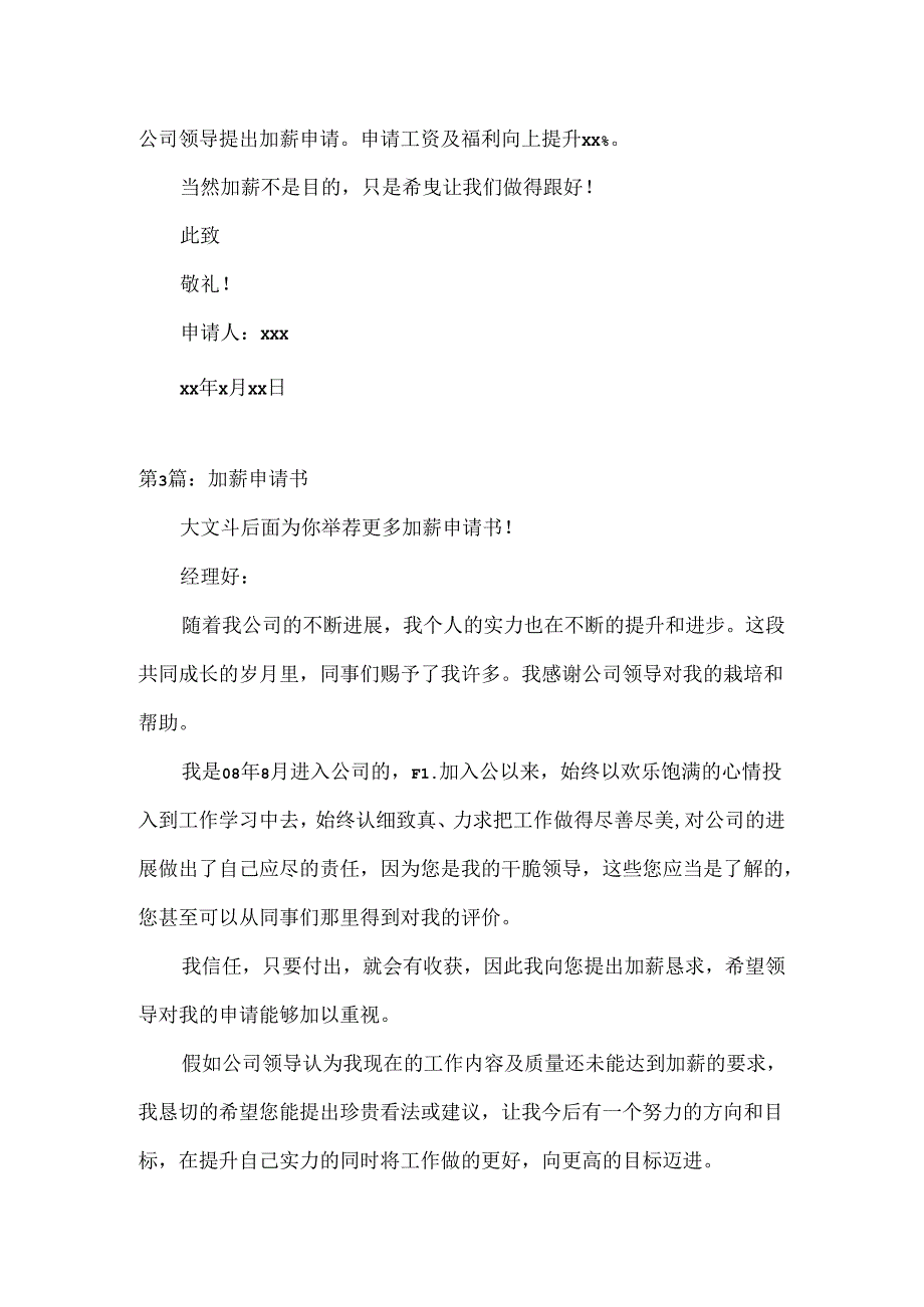 加薪申请书_8.docx_第3页