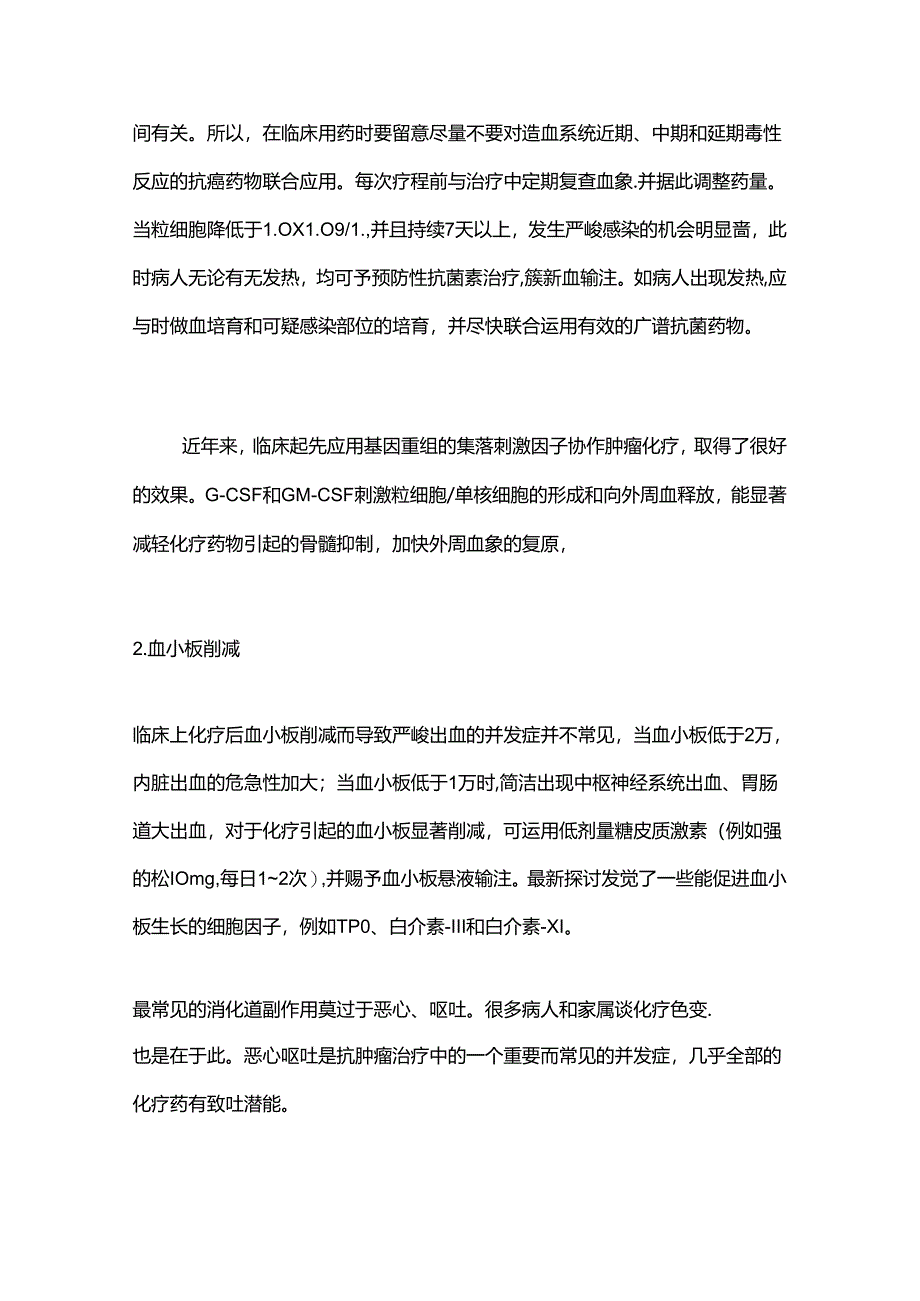 抗肿瘤药物的毒副作用及其处理---详细篇.docx_第2页