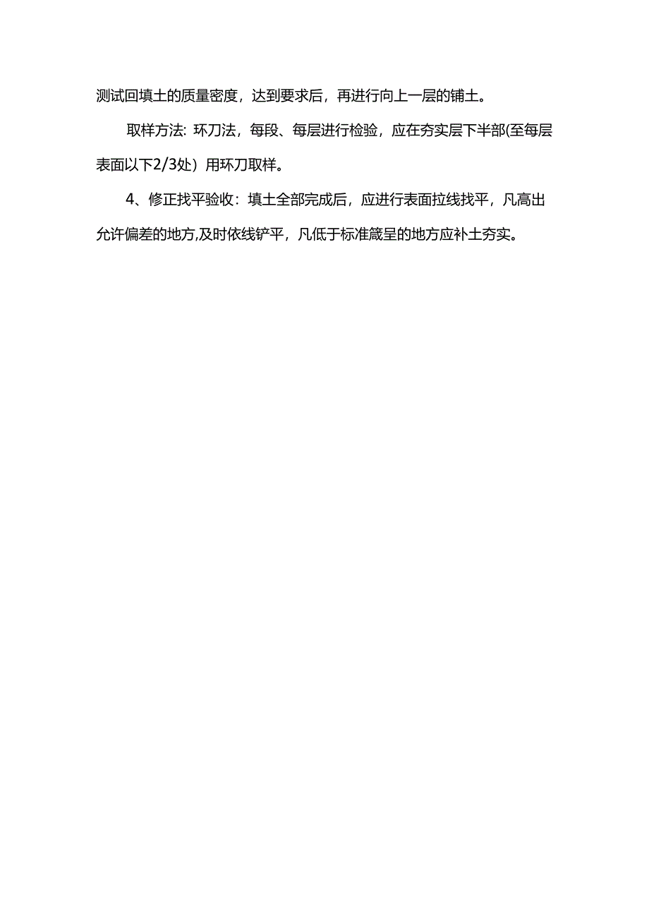 地下室顶板回填土施工方案.docx_第2页
