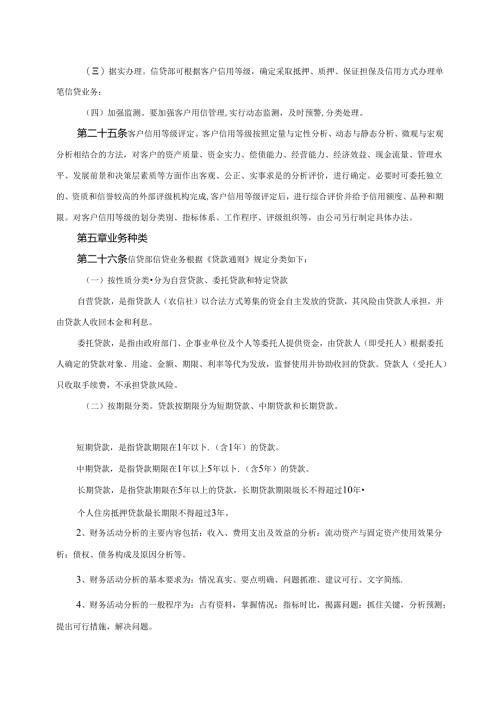 公司管理制度（适用于信贷公司）汇编.docx