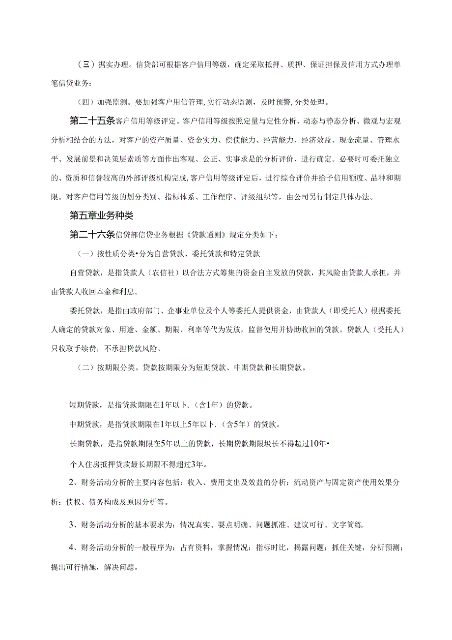 公司管理制度（适用于信贷公司）汇编.docx_第1页